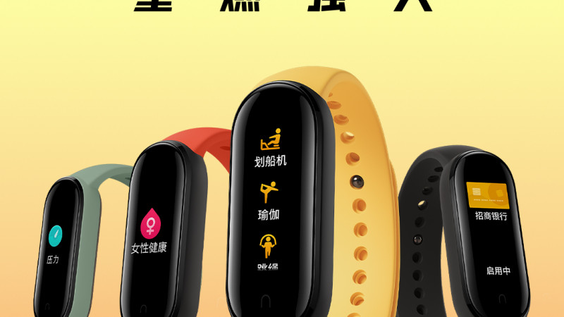 Обявена е датата на официалната презентация на Mi Band 5! Обявена е датата на официалната презентация на Mi Band 5!