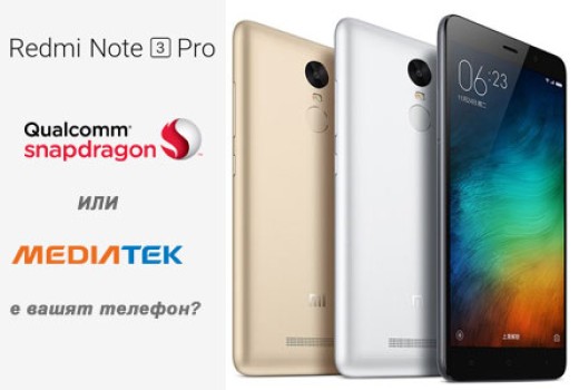 Как да разберем Redmi Note 3 Pro с какъв чипсет е?