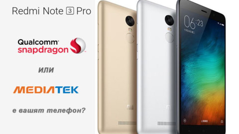 Как да разберем Redmi Note 3 Pro с какъв чипсет е? Как да разберем Redmi Note 3 Pro с какъв чипсет е?